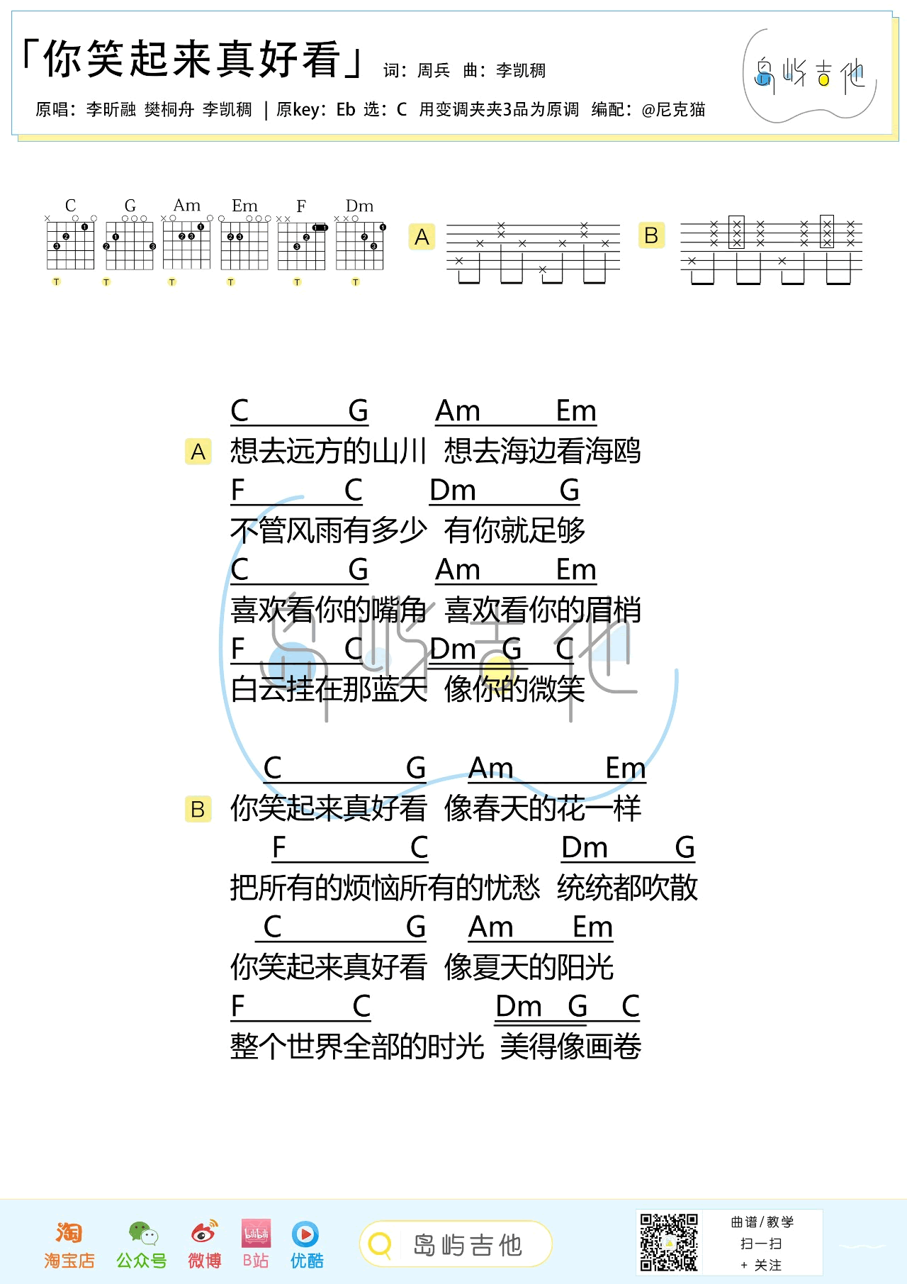 你笑起来真好看吉他谱_李昕融_吉他弹唱演示+教学视频