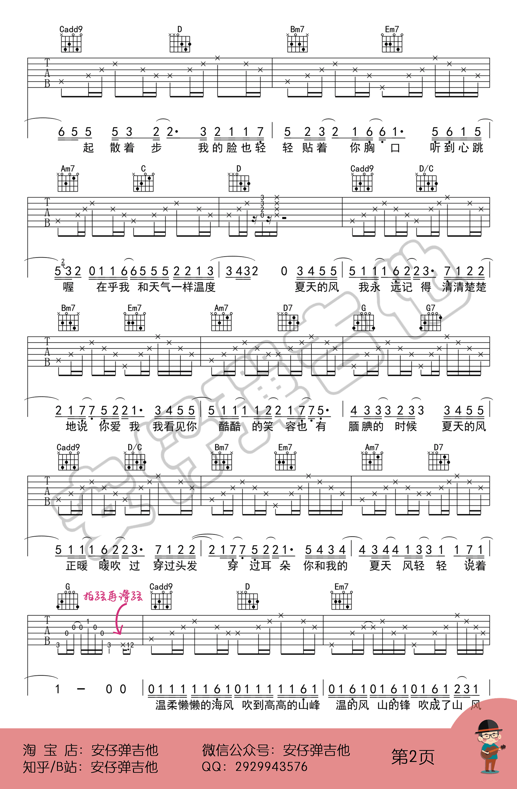 夏天的风吉他谱_温岚_弹唱谱男生版_吉他教学视频