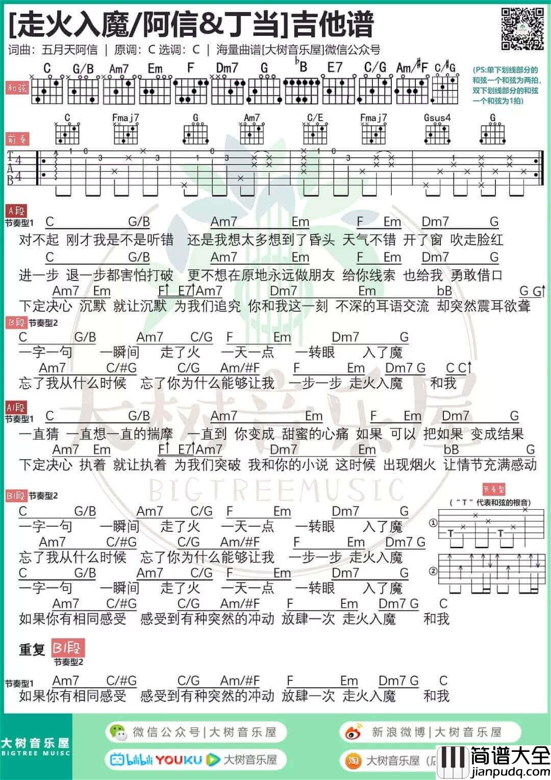 走火入魔吉他谱_C调_五月天