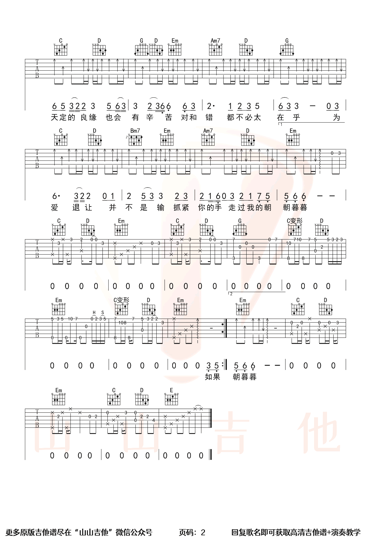 金玉良缘吉他谱_李琦_G调_原版弹唱谱_吉他教学视频