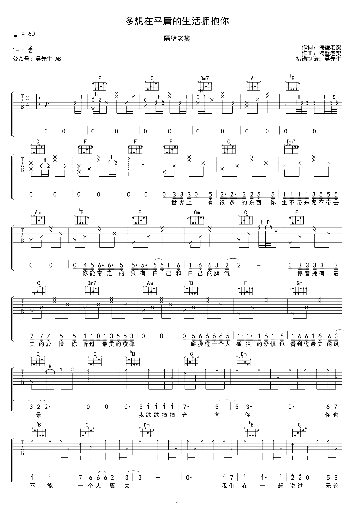 多想在平庸的生活拥抱你吉他谱_隔壁老樊_弹唱六线谱