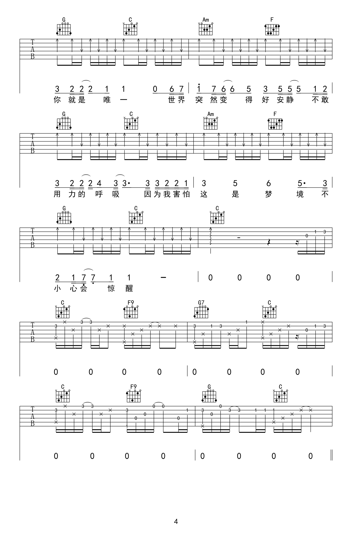 _静悄悄_吉他谱_戴景耀/大泫_弹唱六线谱_高清图片谱