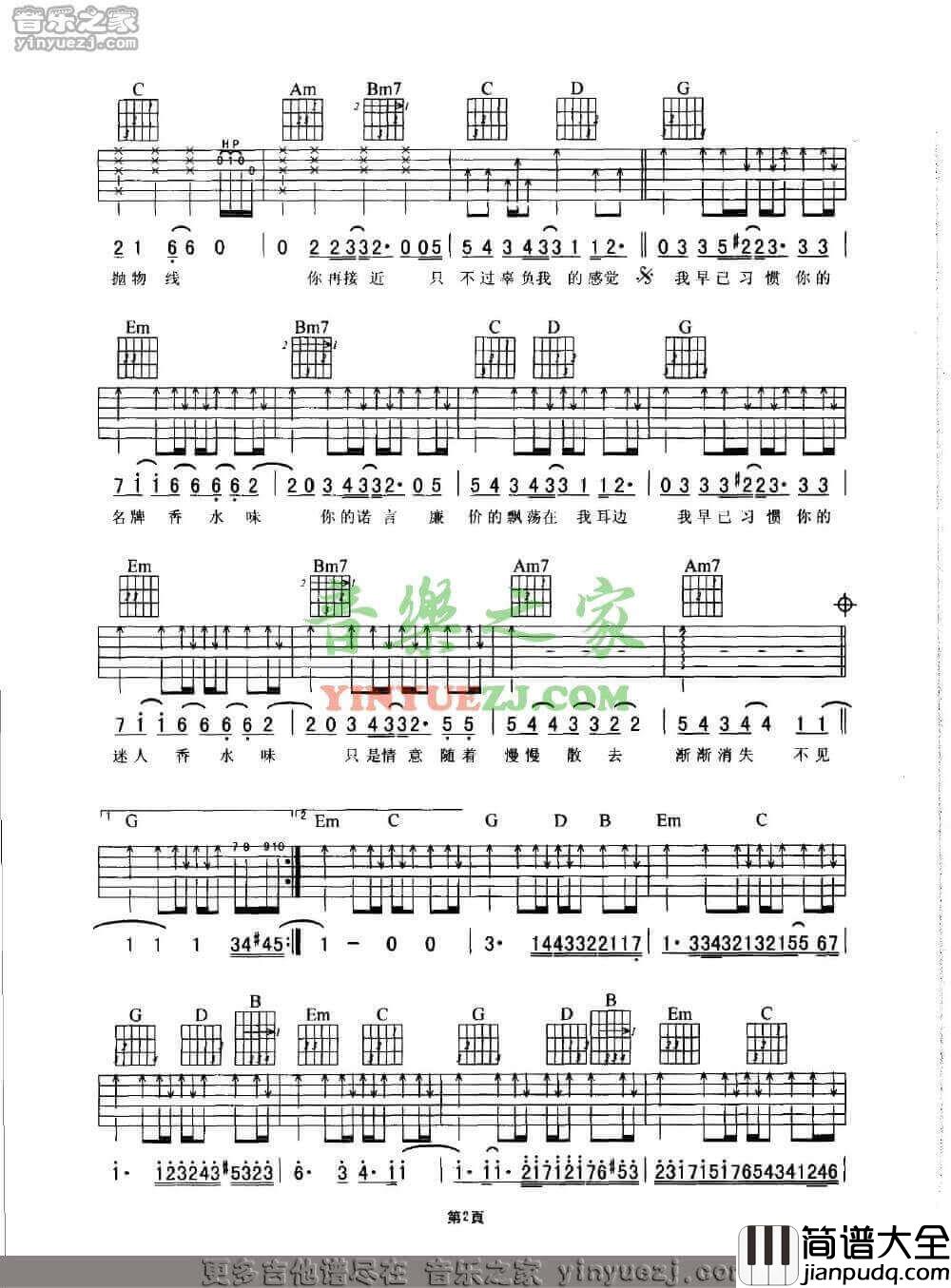 香水吉他谱_G调_谢霆锋