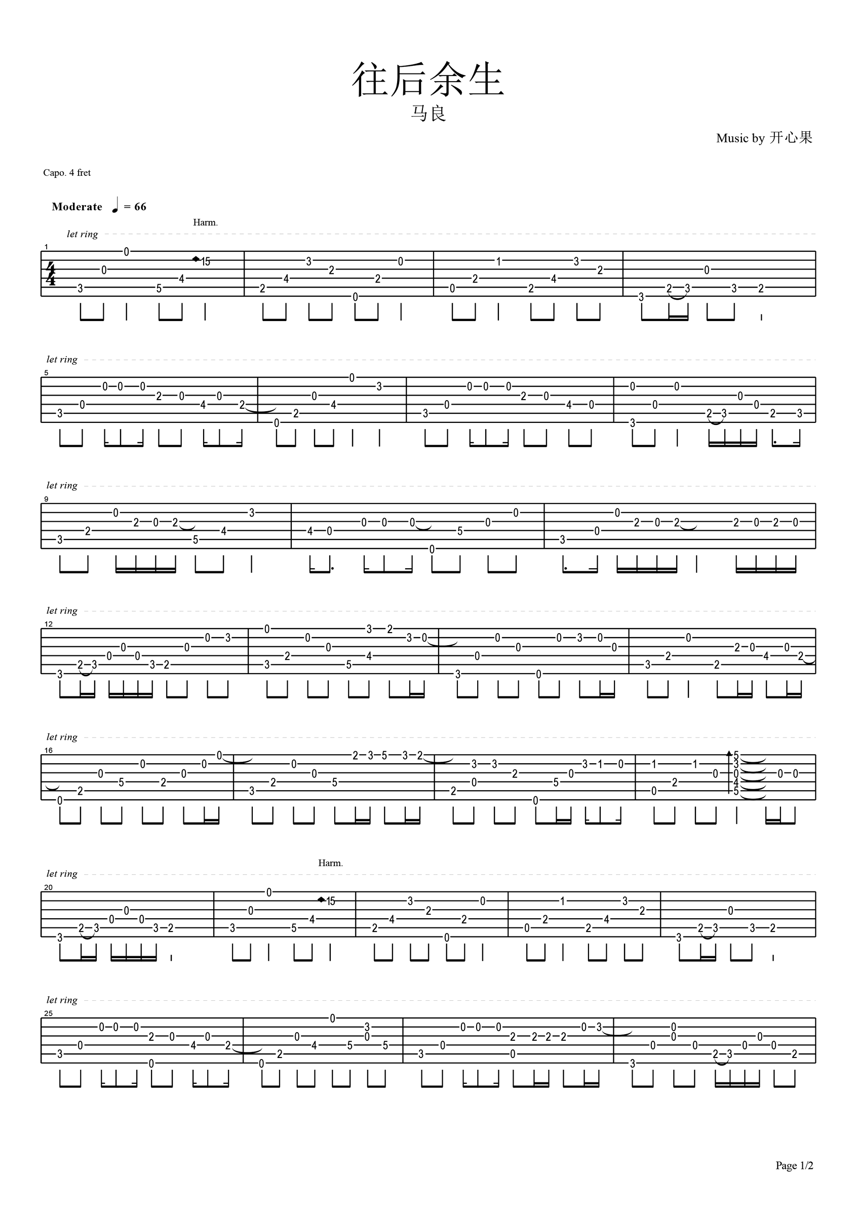 往后余生指弹谱_马良抖音歌曲__往后余生_吉他独奏谱