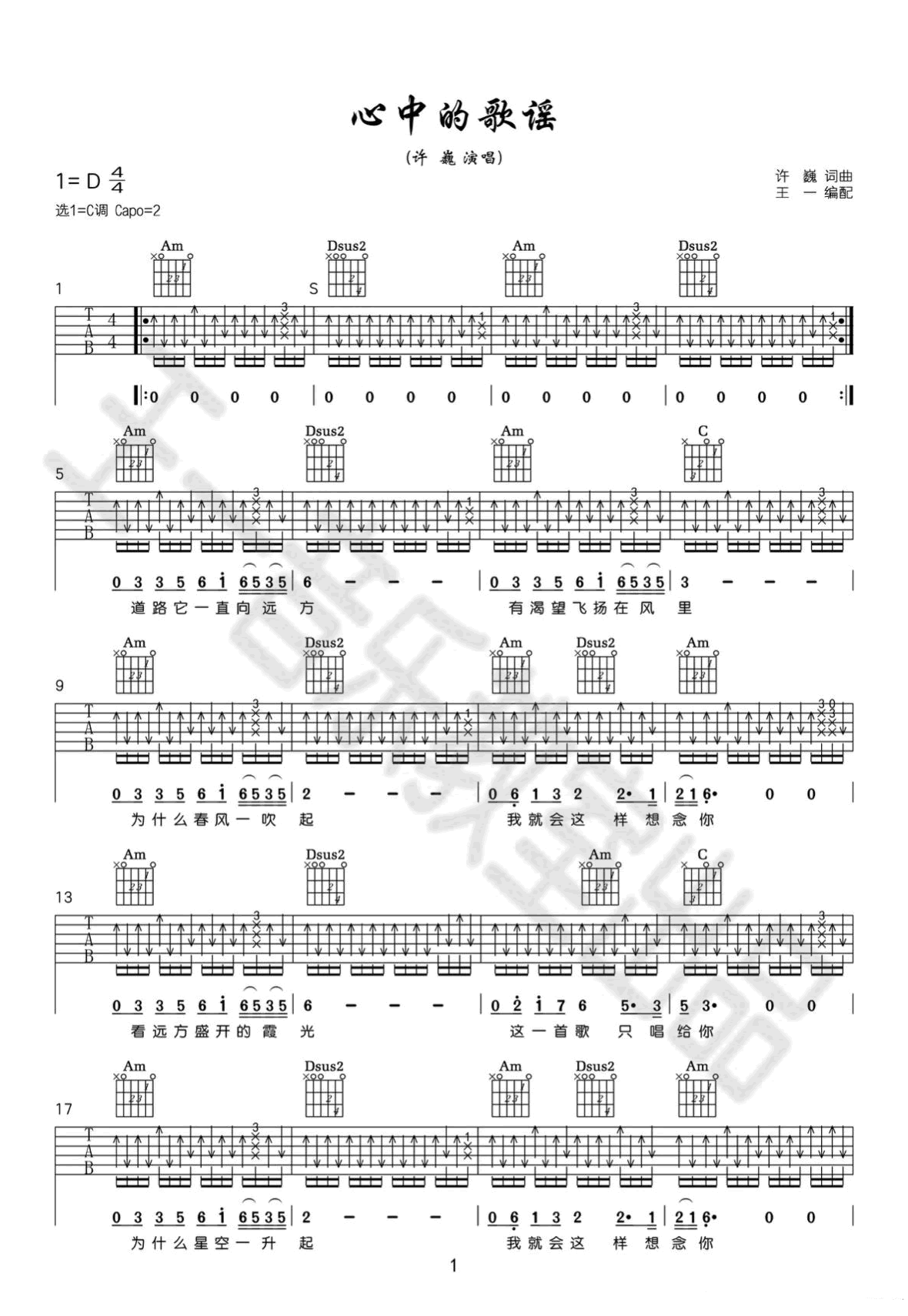 心中的歌谣吉他谱_许巍_C调扫弦版_吉他弹唱教学