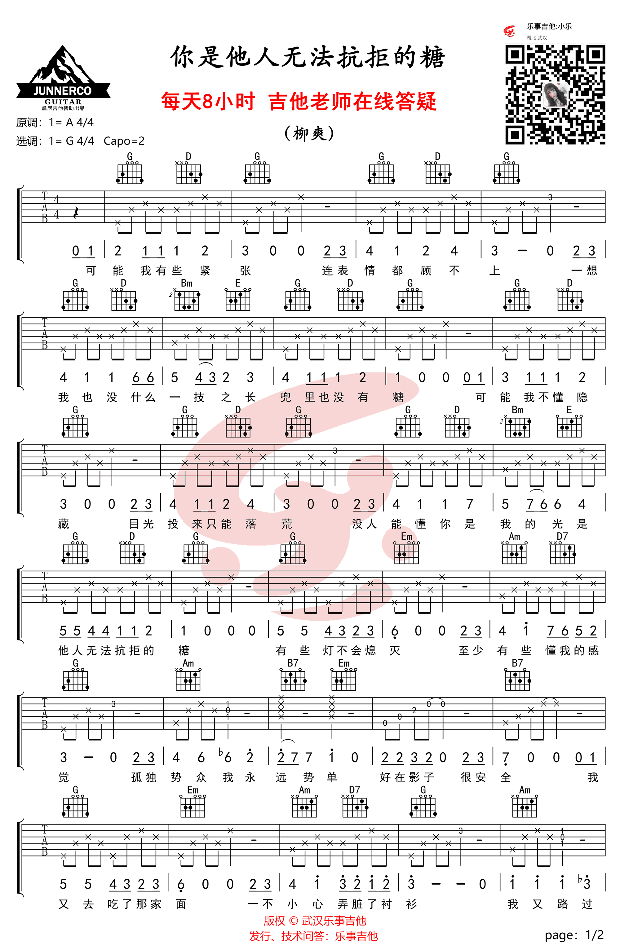 你是他人无法抗拒的糖吉他谱_柳爽_G调简单版_教学视频