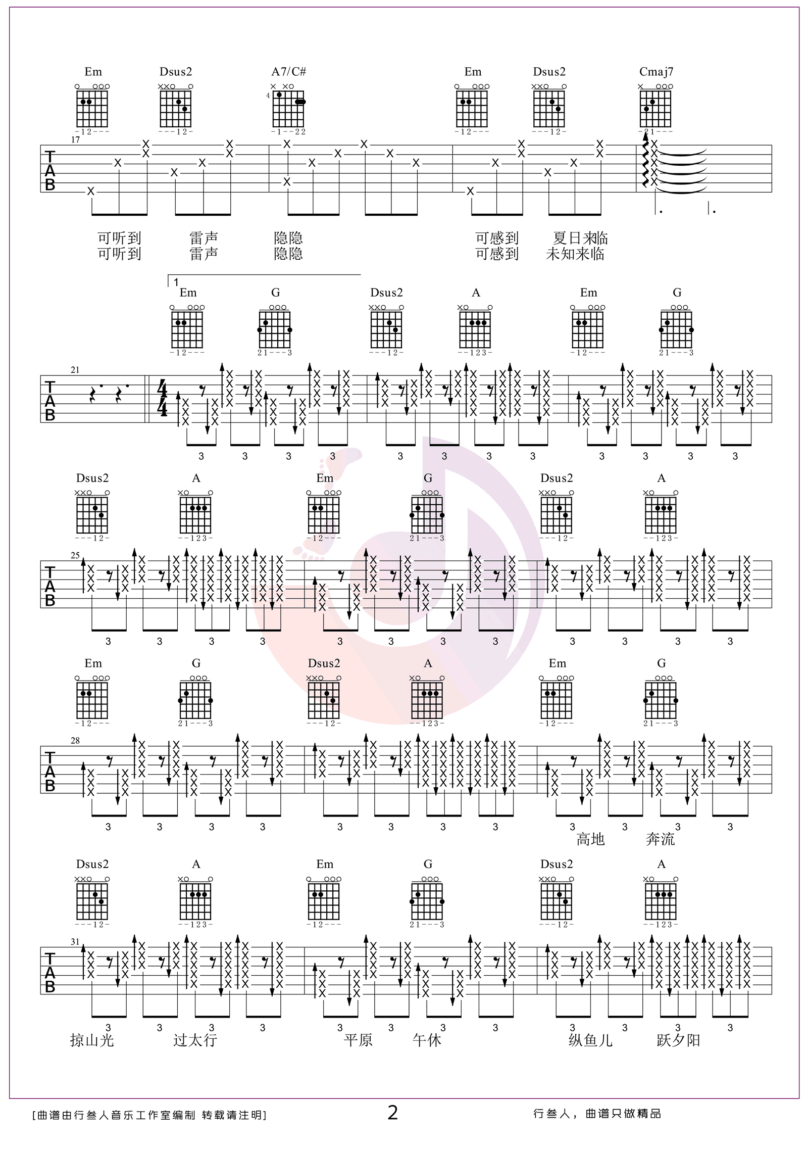 万能青年旅店_泥河_吉他谱_G调弹唱谱_原版六线谱