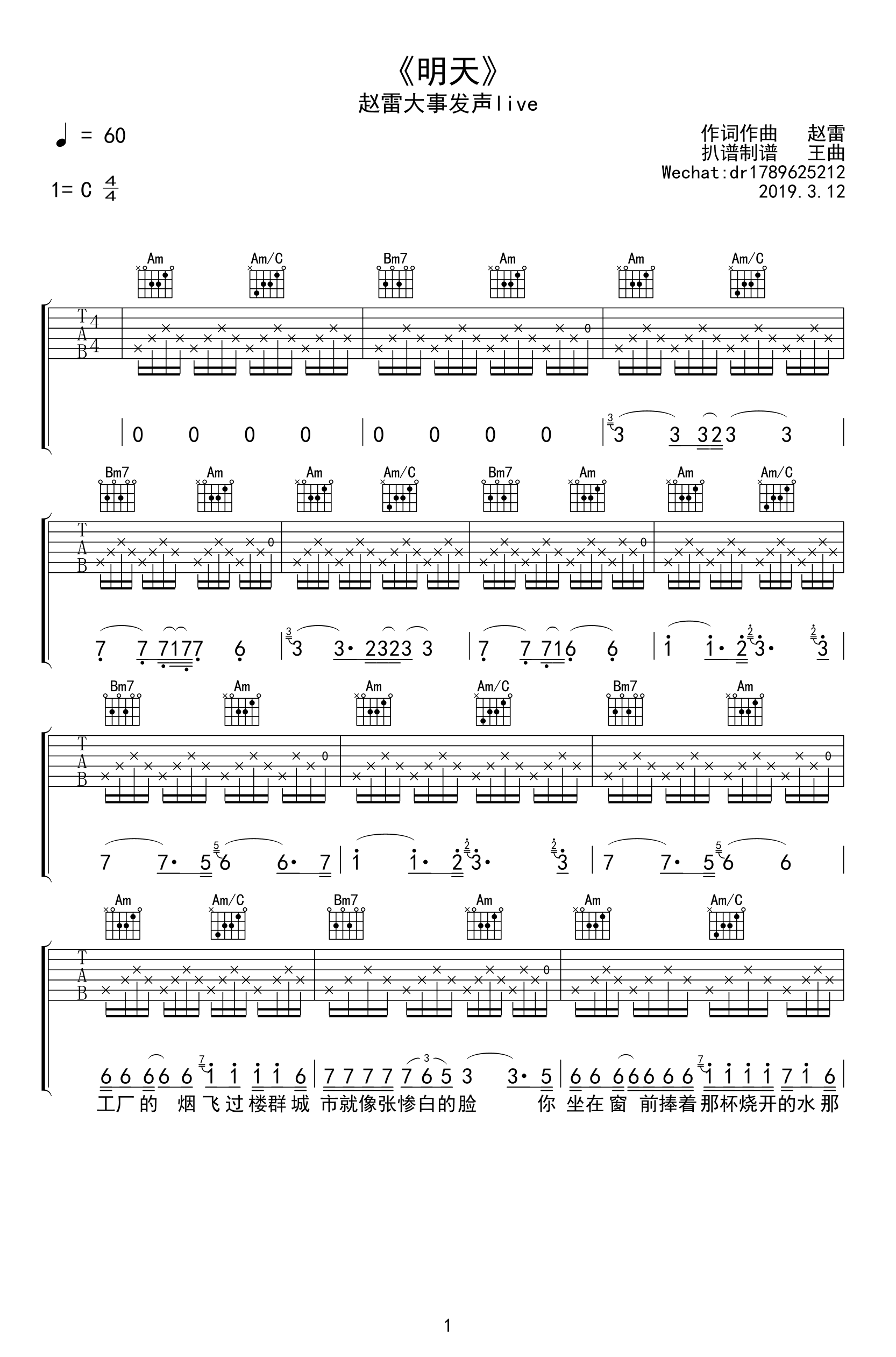 赵雷_明天_吉他谱_C调弹唱谱_大事发声现场版