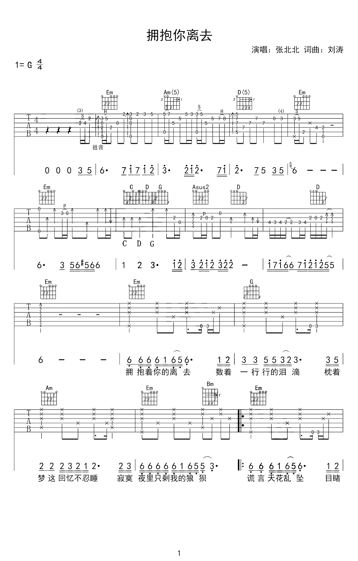 拥抱你离去吉他谱_张北北_G调六线谱_热门抖音歌曲