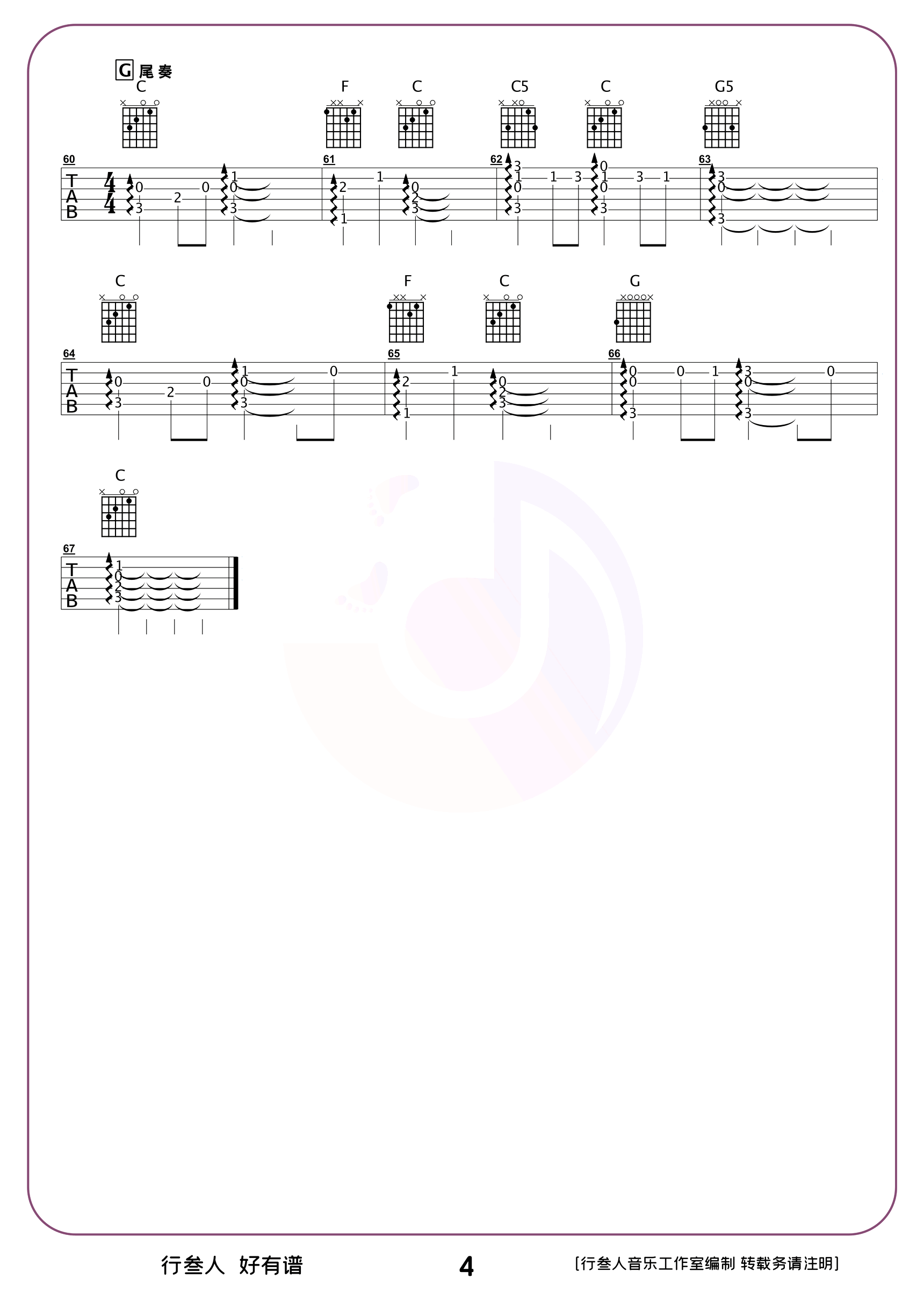 那些花儿吉他谱_朴树_C调完美版_弹唱演示/教学视频