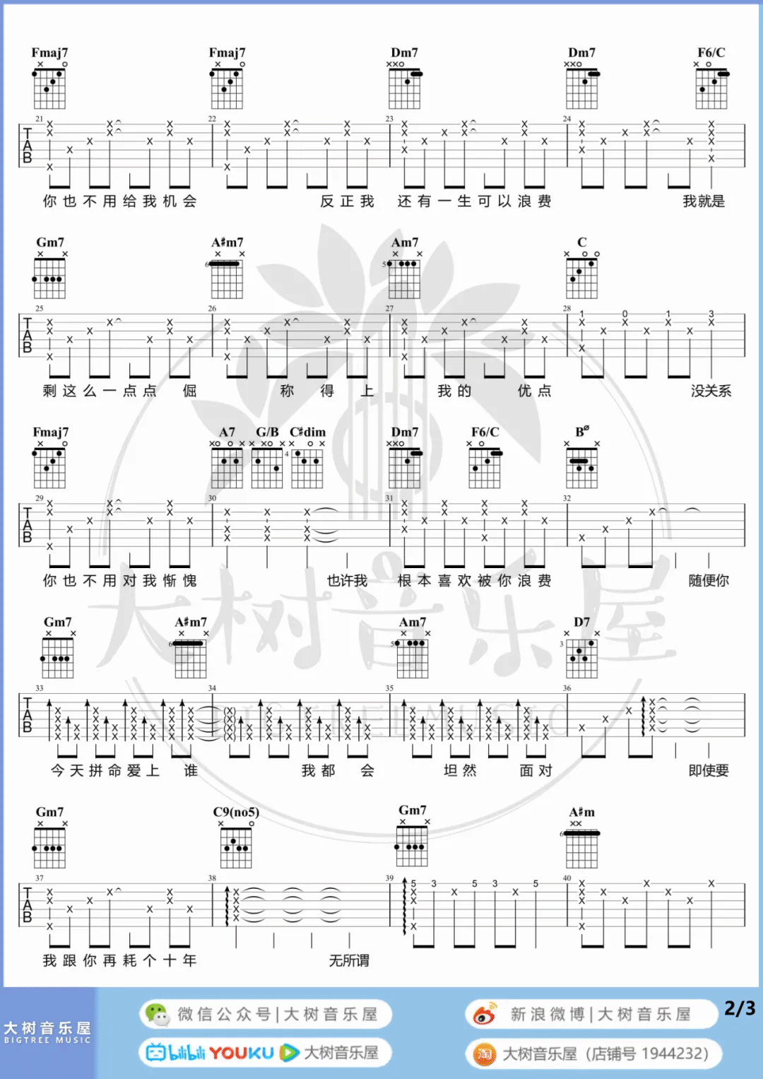 浪费吉他谱_林宥嘉__浪费_F调六线谱_吉他弹唱教学