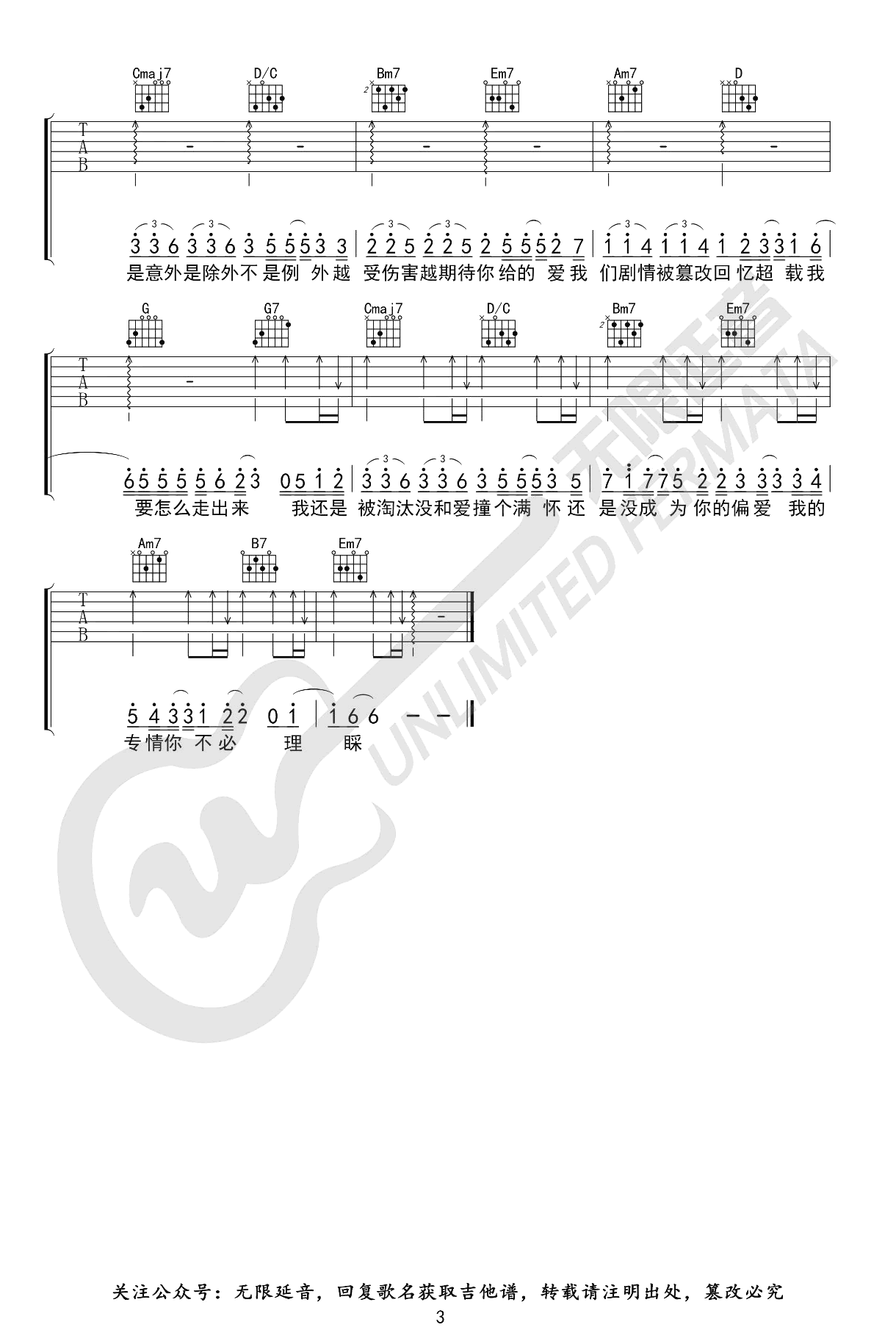 死性不改吉他谱_陈柯霓(CHENge)_G调弹唱谱