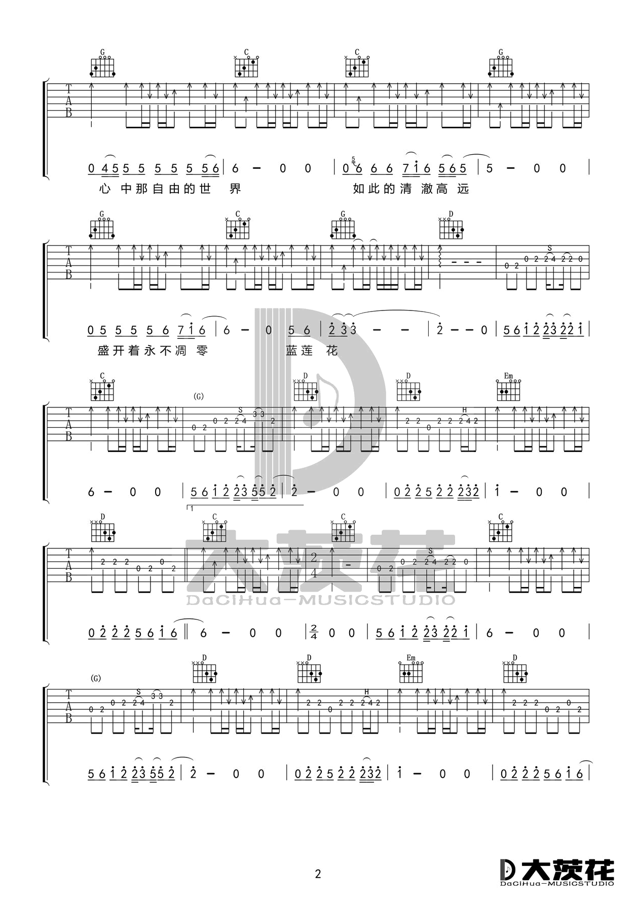 蓝莲花吉他谱_G调女生版_许巍_弹唱六线谱