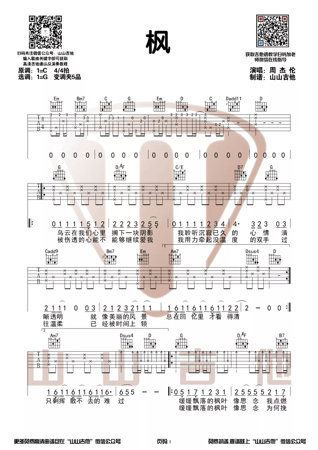 枫吉他谱_周杰伦__枫_G调原版弹唱六线谱