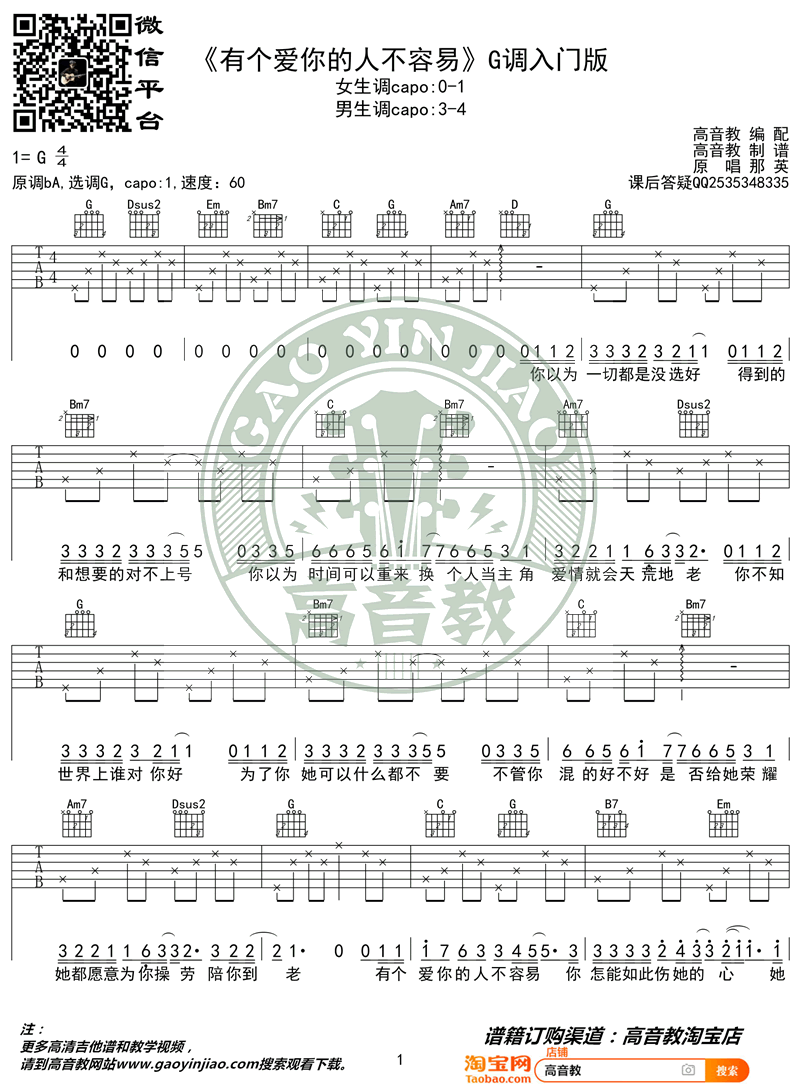有个爱你的人不容易吉他谱_那英_G调_简单入门版