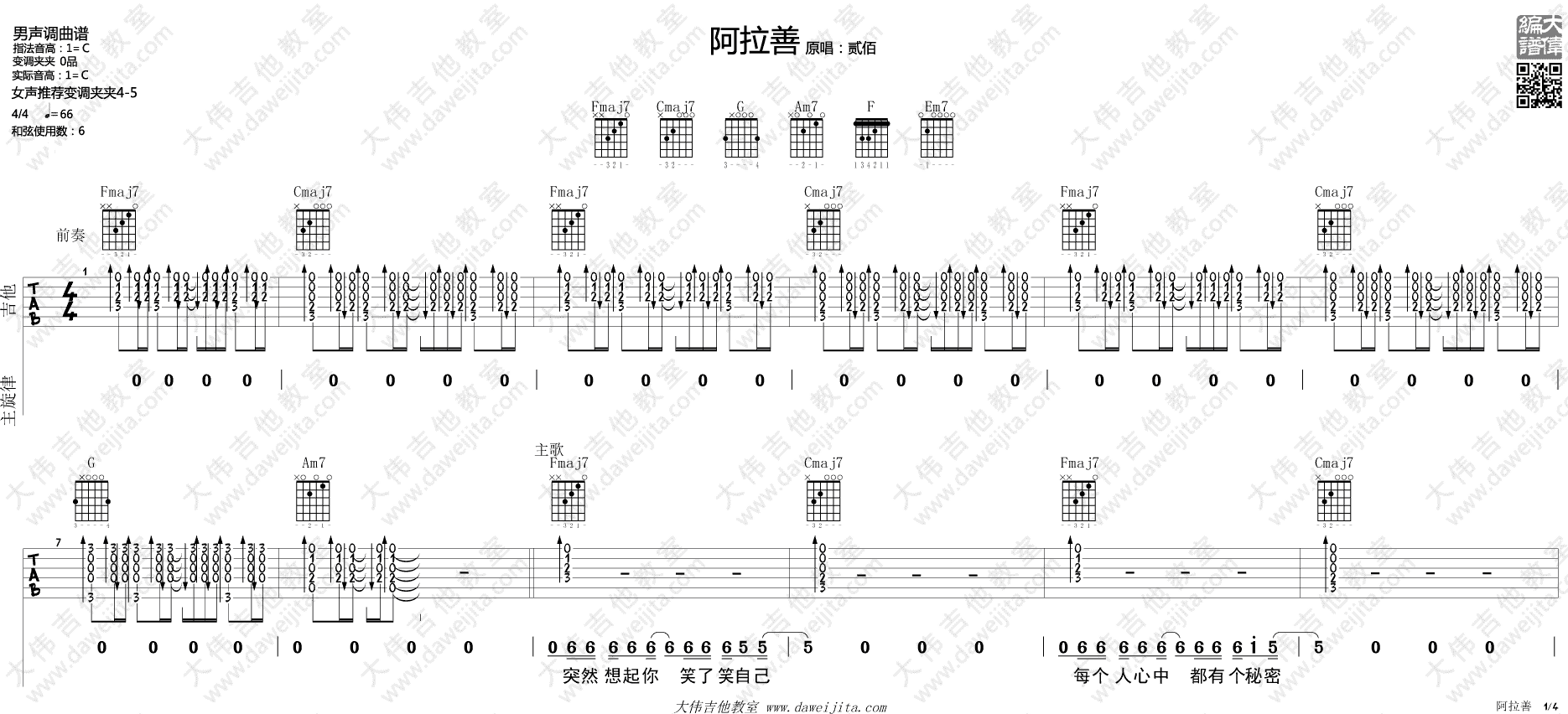 阿善拉吉他谱_C调精选版_贰佰