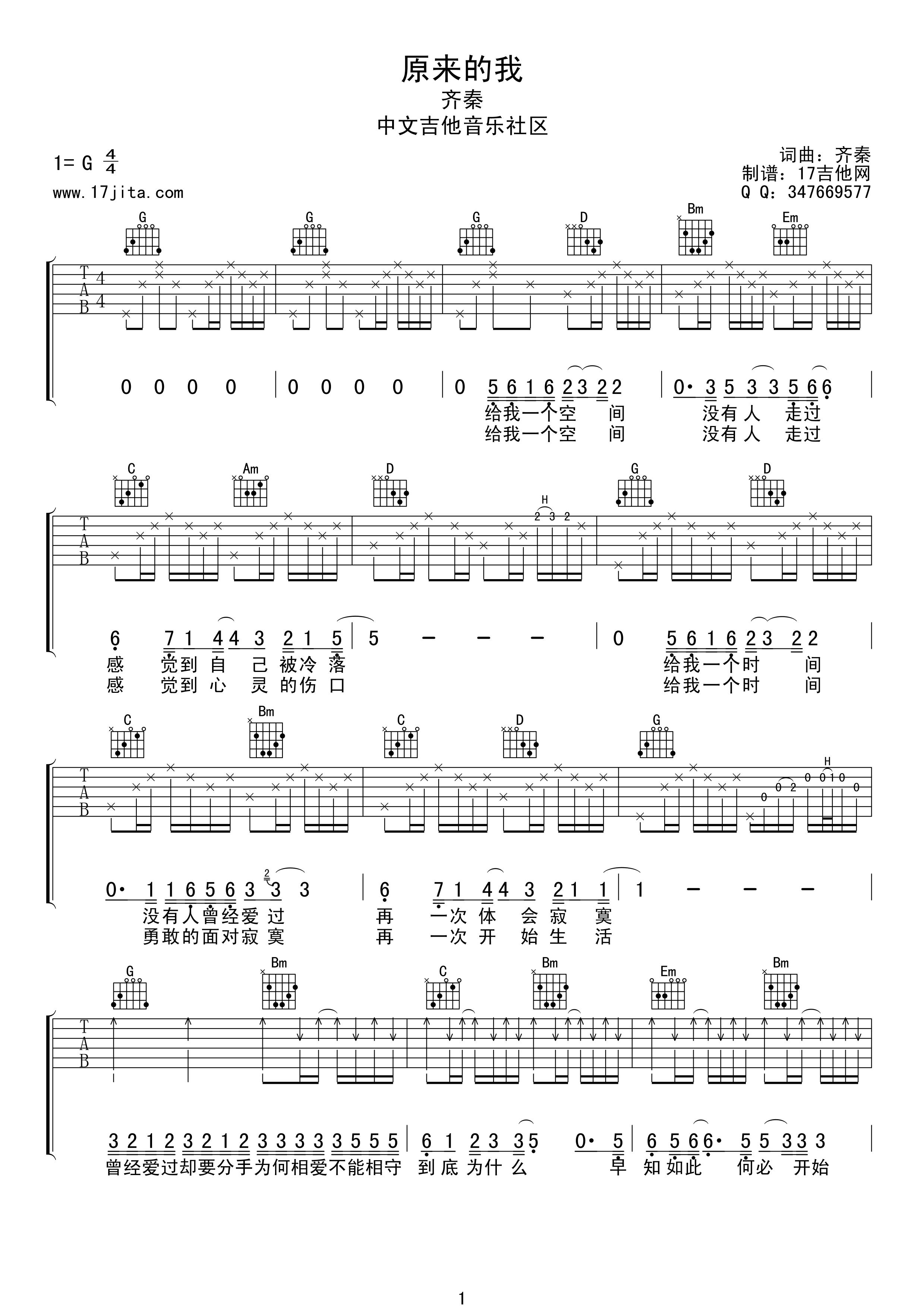 _原来的我_吉他谱_齐秦_G调弹唱六线谱