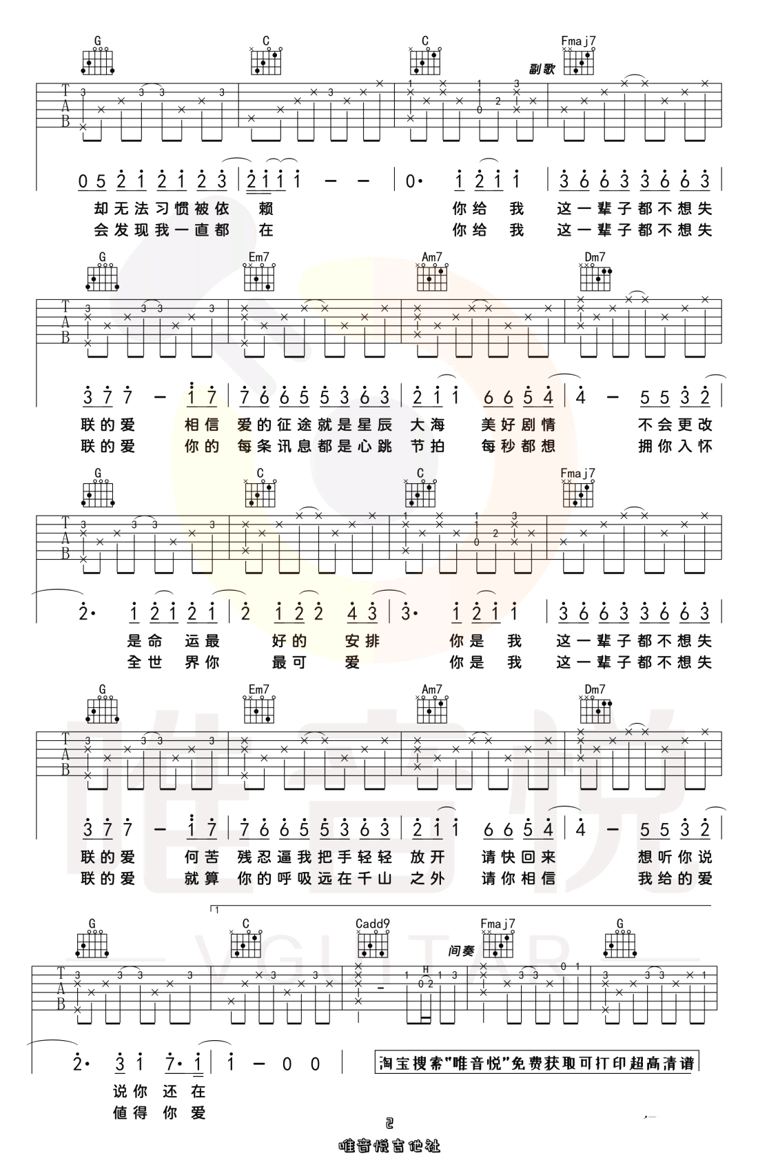永不失联的爱吉他谱_C调简单版_单依纯