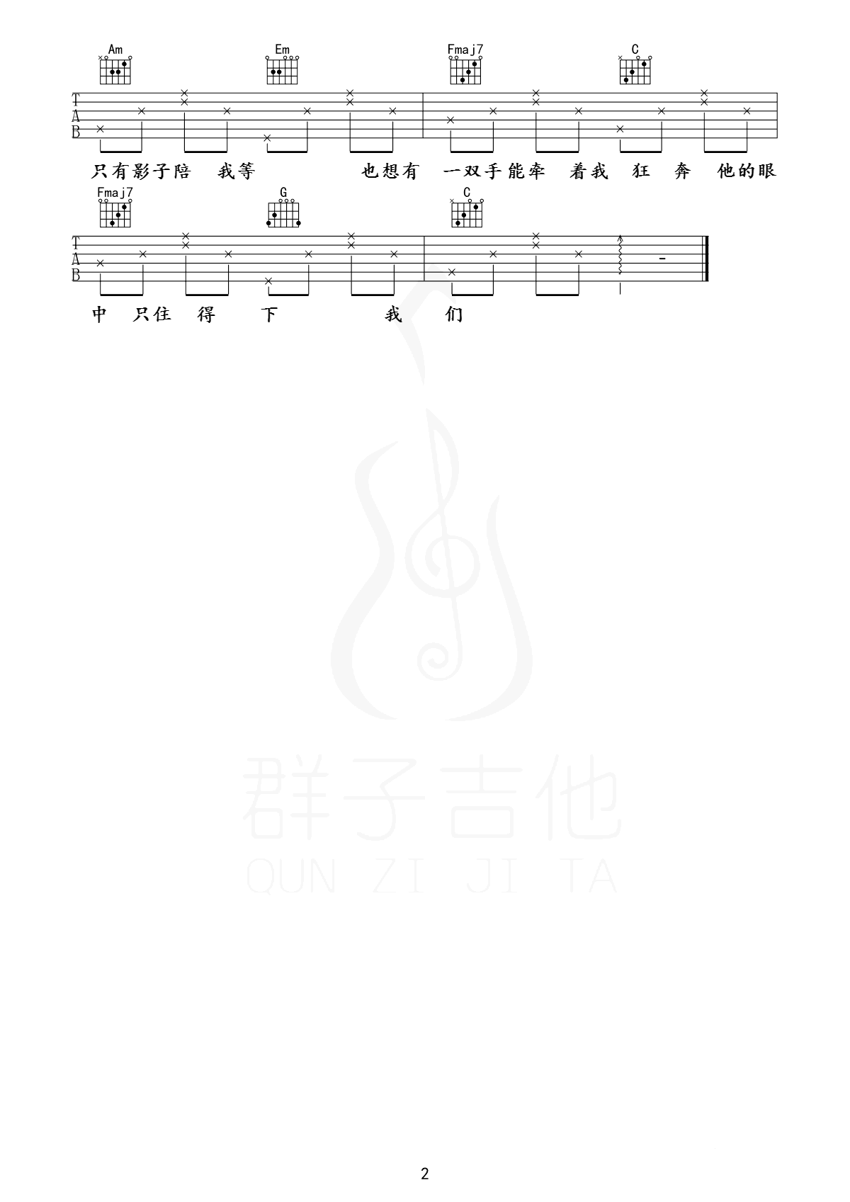 被这个世界骗到想结婚吉他谱_简单版_搁浅的鱼_抖音热歌