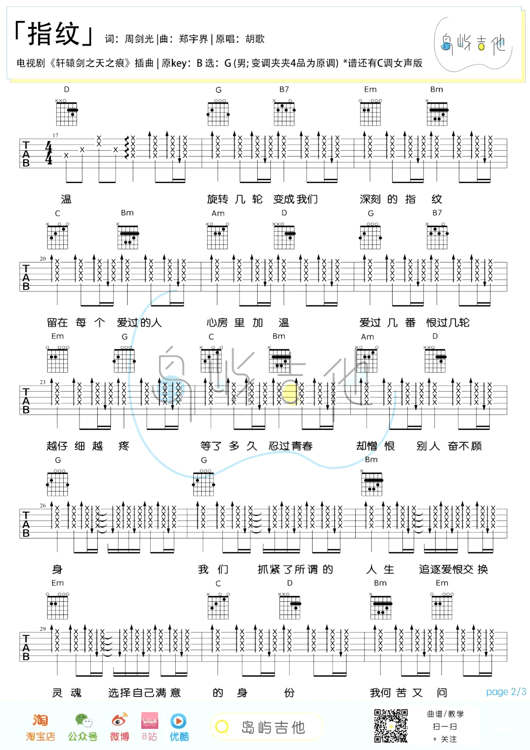 指纹吉他谱_胡歌_轩辕剑之天之痕_主题曲_G调弹唱六线谱