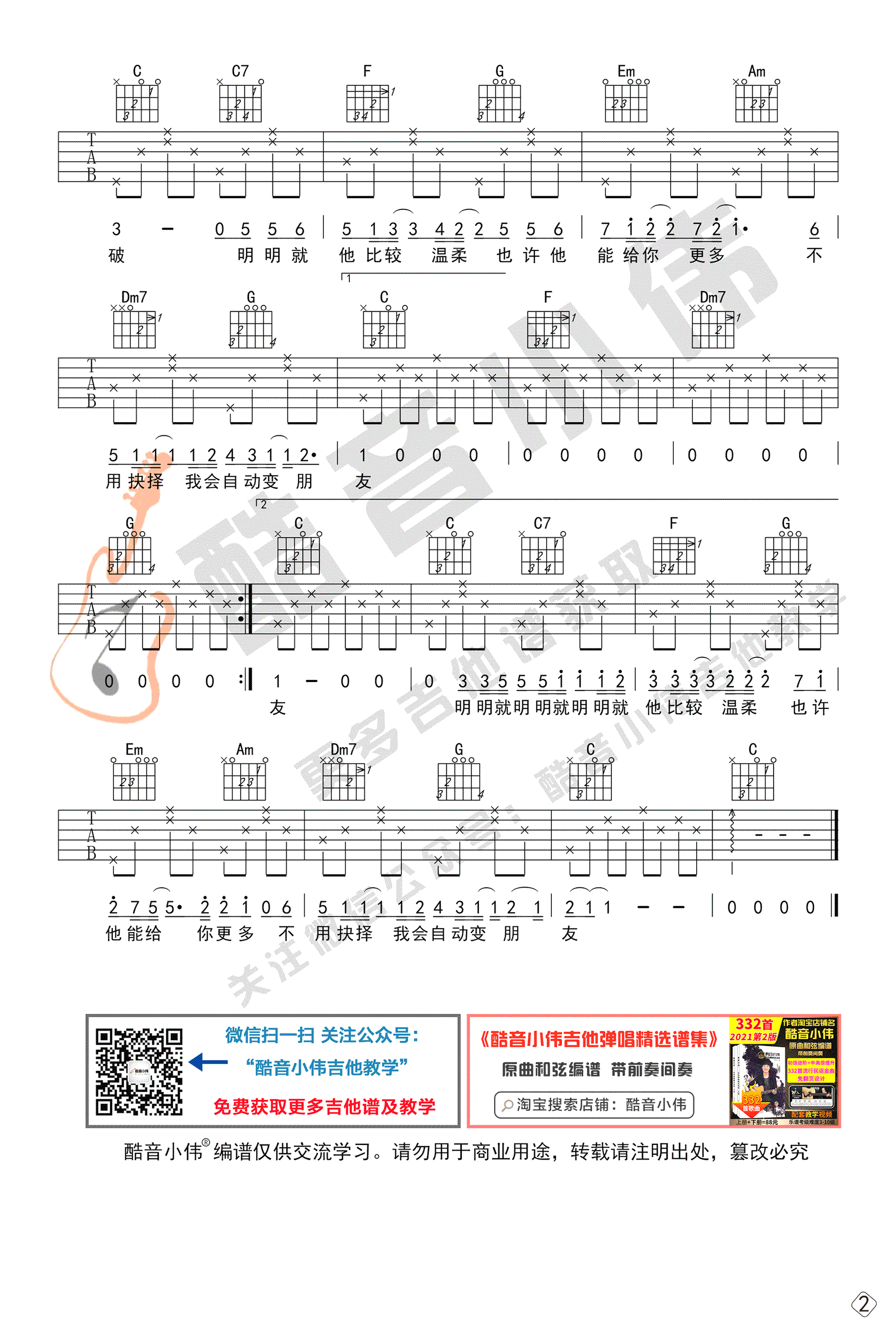 明明就吉他谱_周杰伦_C调初级版_弹唱六线谱