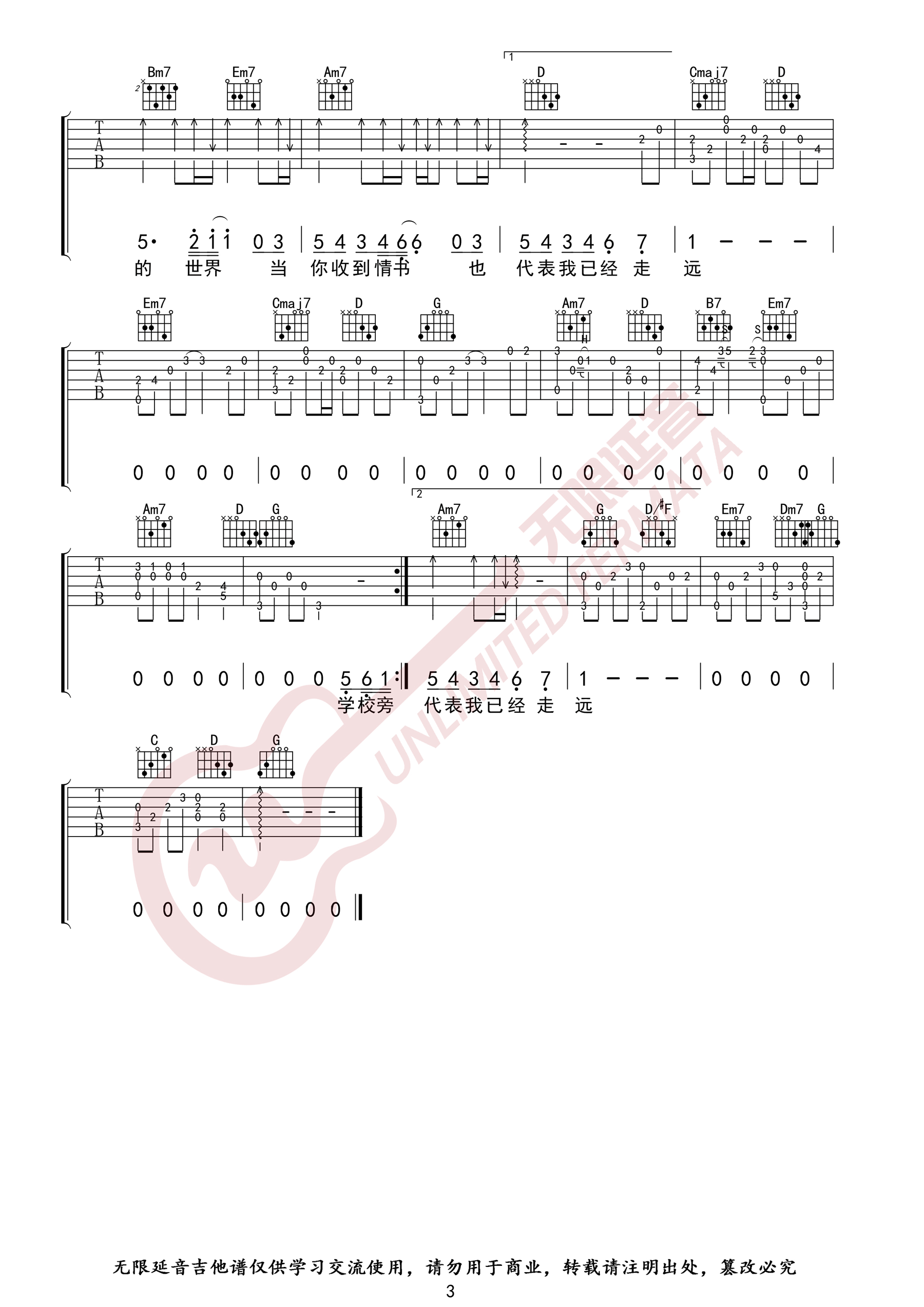 _等你下课_吉他谱_周杰伦/杨瑞代_G调弹唱六线谱