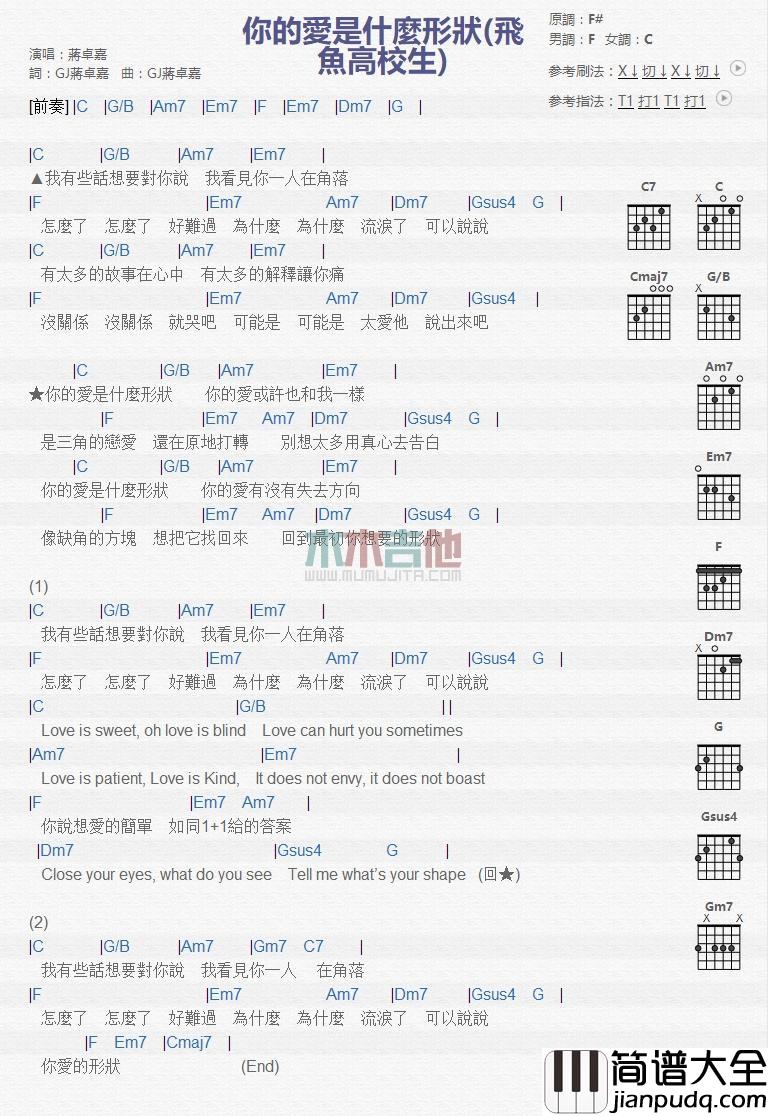 你的爱是什么形状_吉他谱_蒋卓嘉