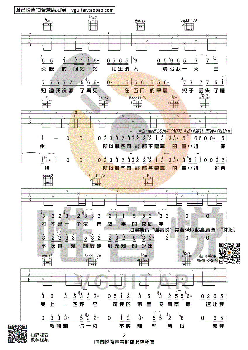 董小姐吉他谱_宋冬野_E调带间奏版本_弹唱六线谱