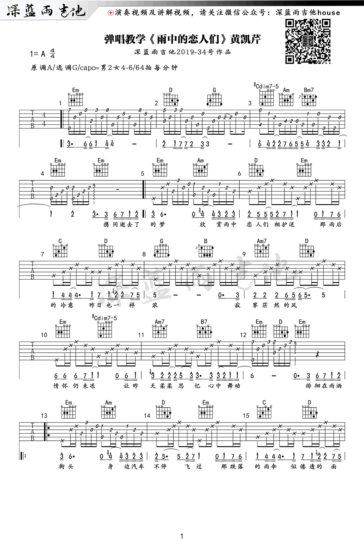 雨中的恋人们吉他谱_黄凯芹_G调六线谱_弹唱教学视频