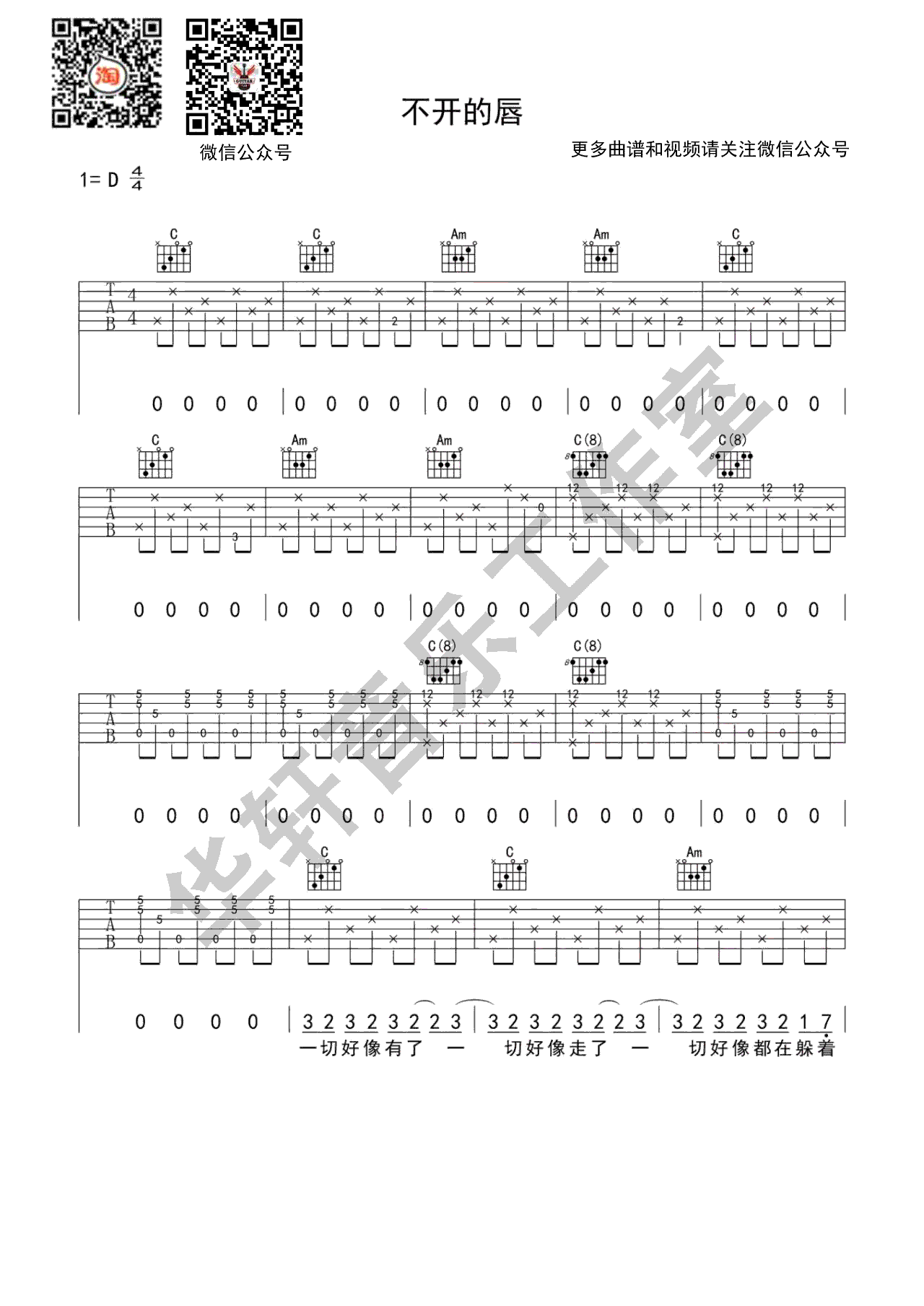 _不开的唇_吉他谱_赵雷_C调简单版弹唱谱_高清六线谱