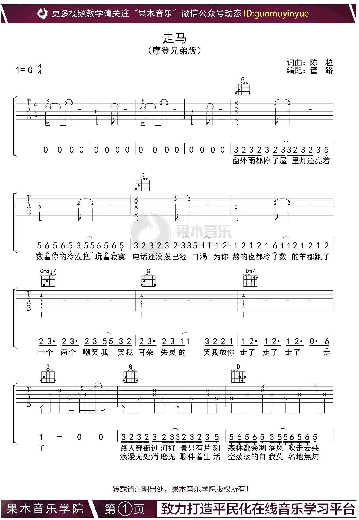 _走马_吉他谱_摩登兄弟版本_G调弹唱谱_图片谱