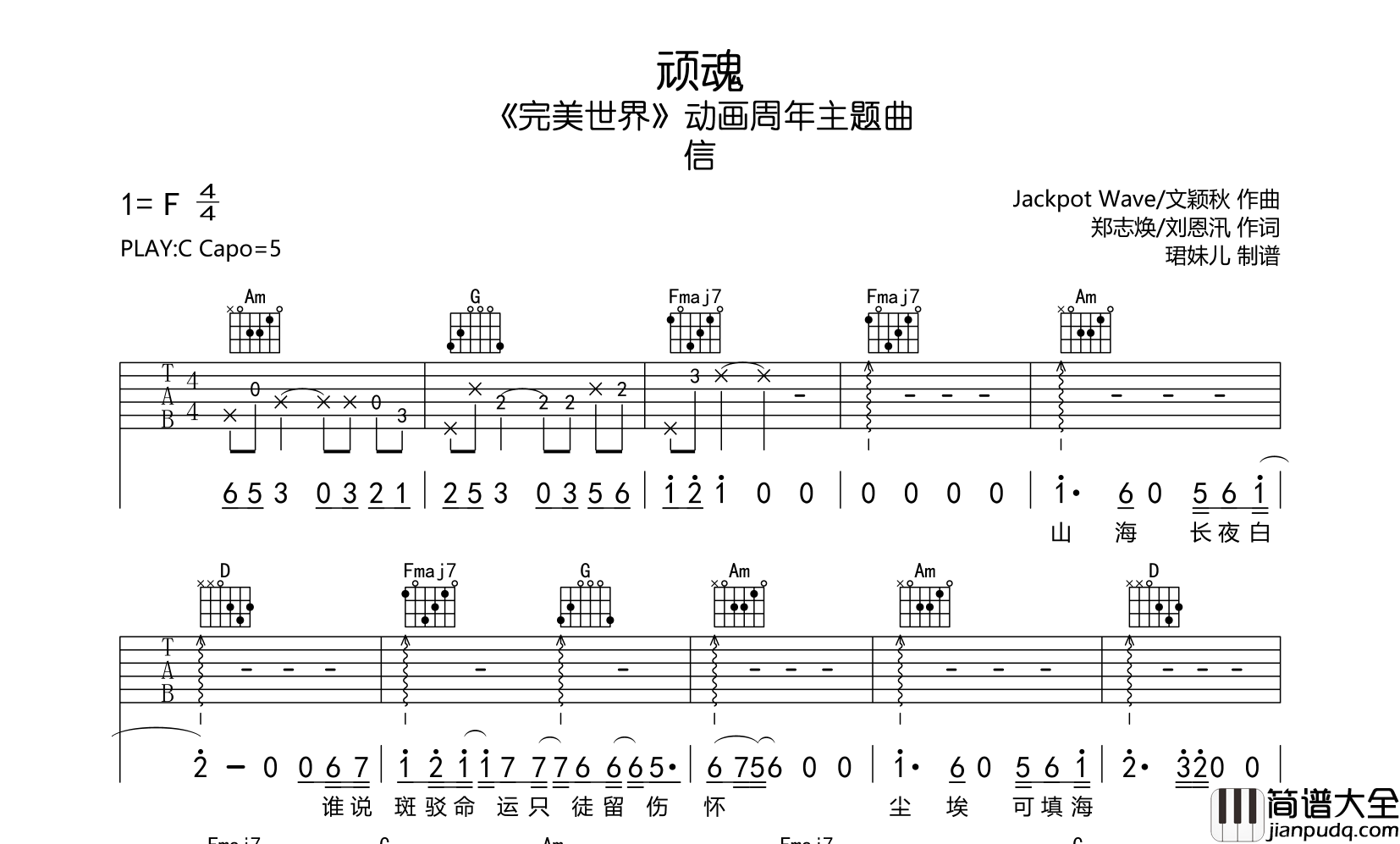 信_顽魂_吉他谱__顽魂_C调弹唱六线谱