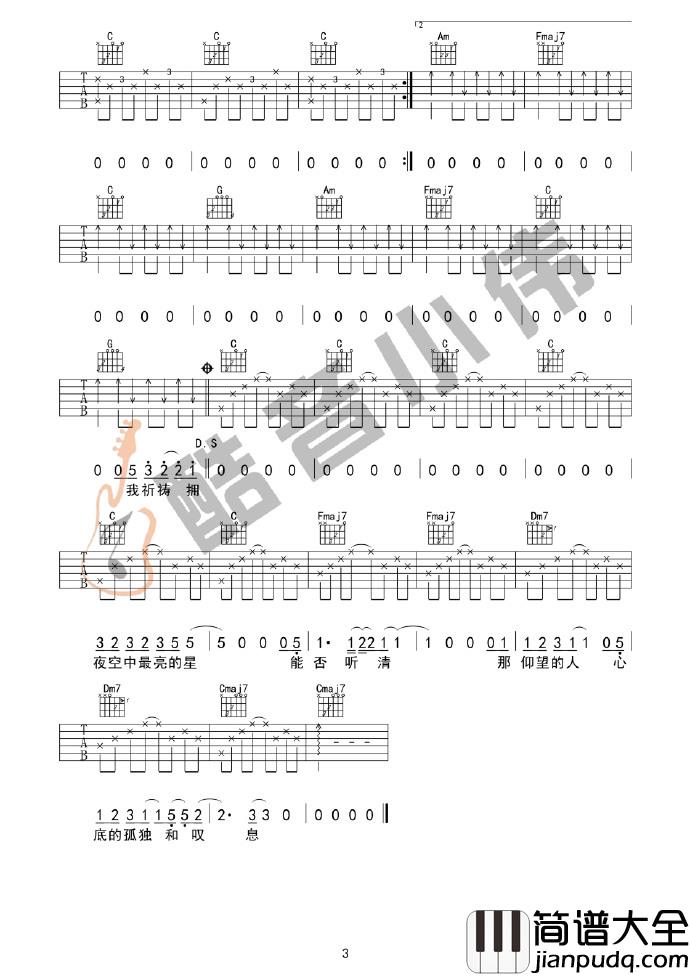逃跑计划_夜空中最亮的星_逃跑计划C调简单版弹唱吉他谱_女生版
