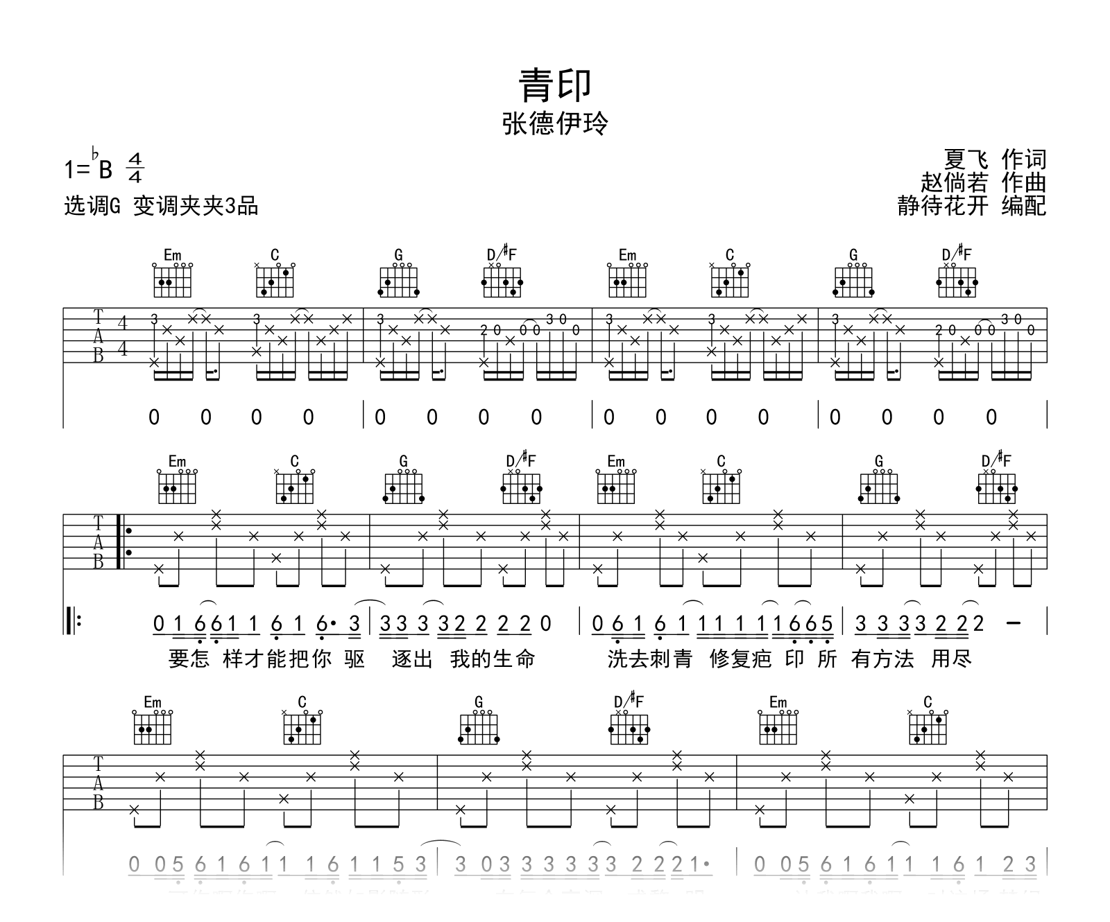 青印吉他谱_张德伊玲_G调弹唱谱_高清六线谱