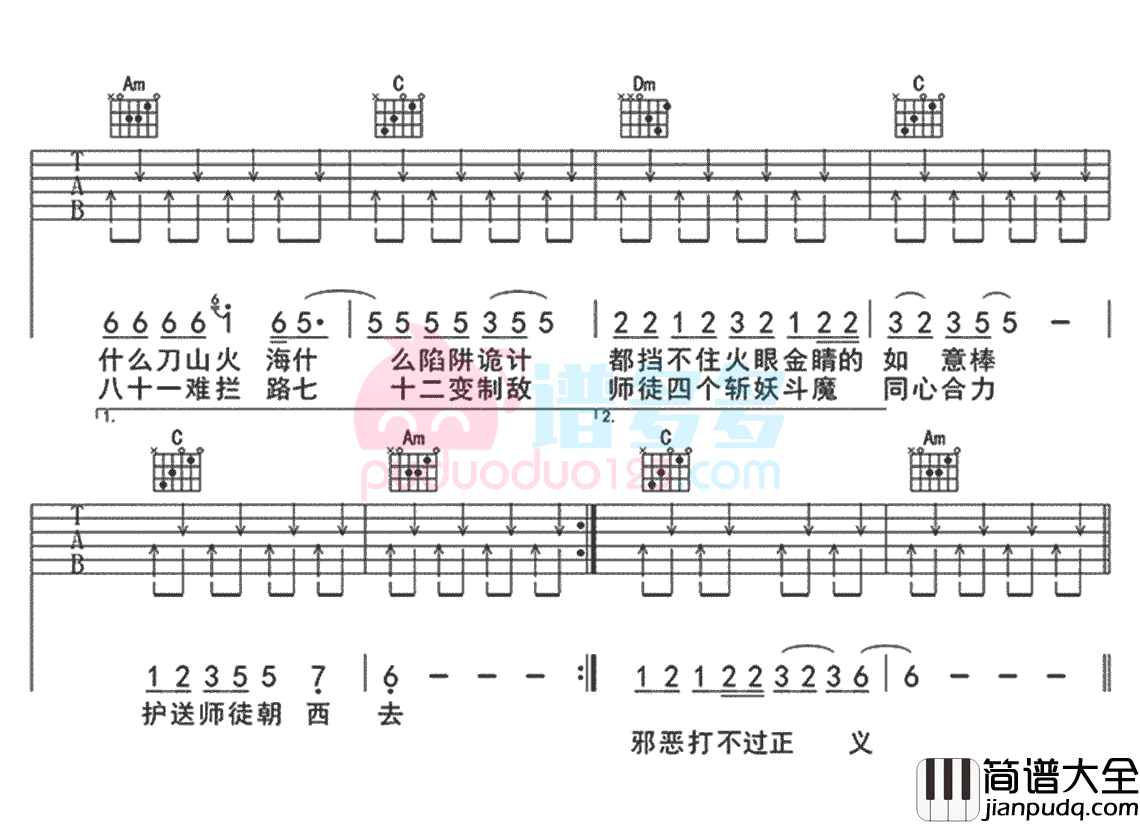 西游记_白龙马_吉他谱