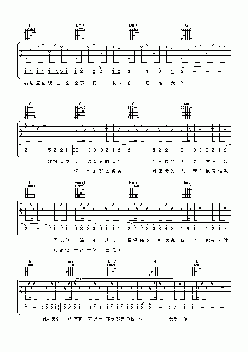 我对天空说吉他谱__潘玮柏