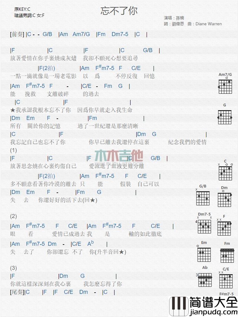 忘不了你_吉他谱_孙楠