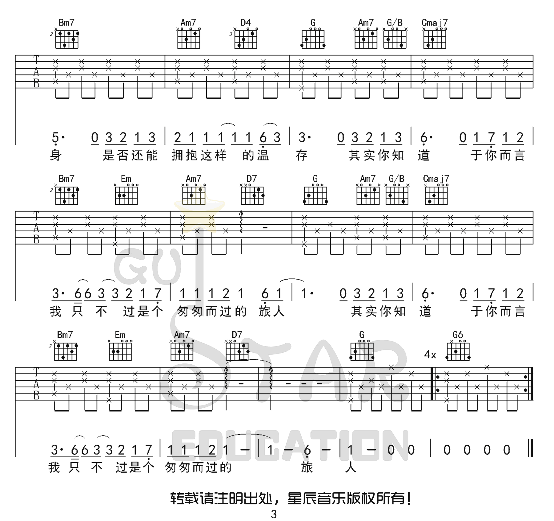 二零三吉他谱_毛不易__二零三_G调原版弹唱谱_高清六线谱