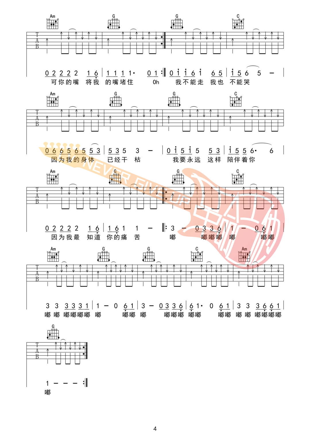 _一块红布_吉他谱_崔健_G调弹唱六线谱