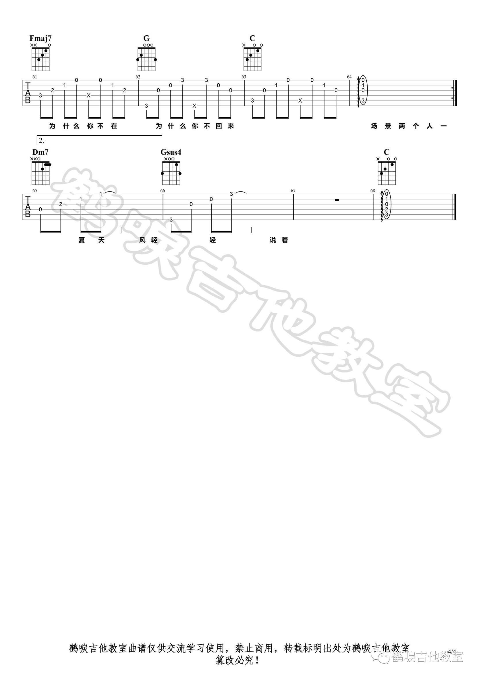夏天的风吉他谱_刘瑞琦/温岚_C调_吉他教学视频