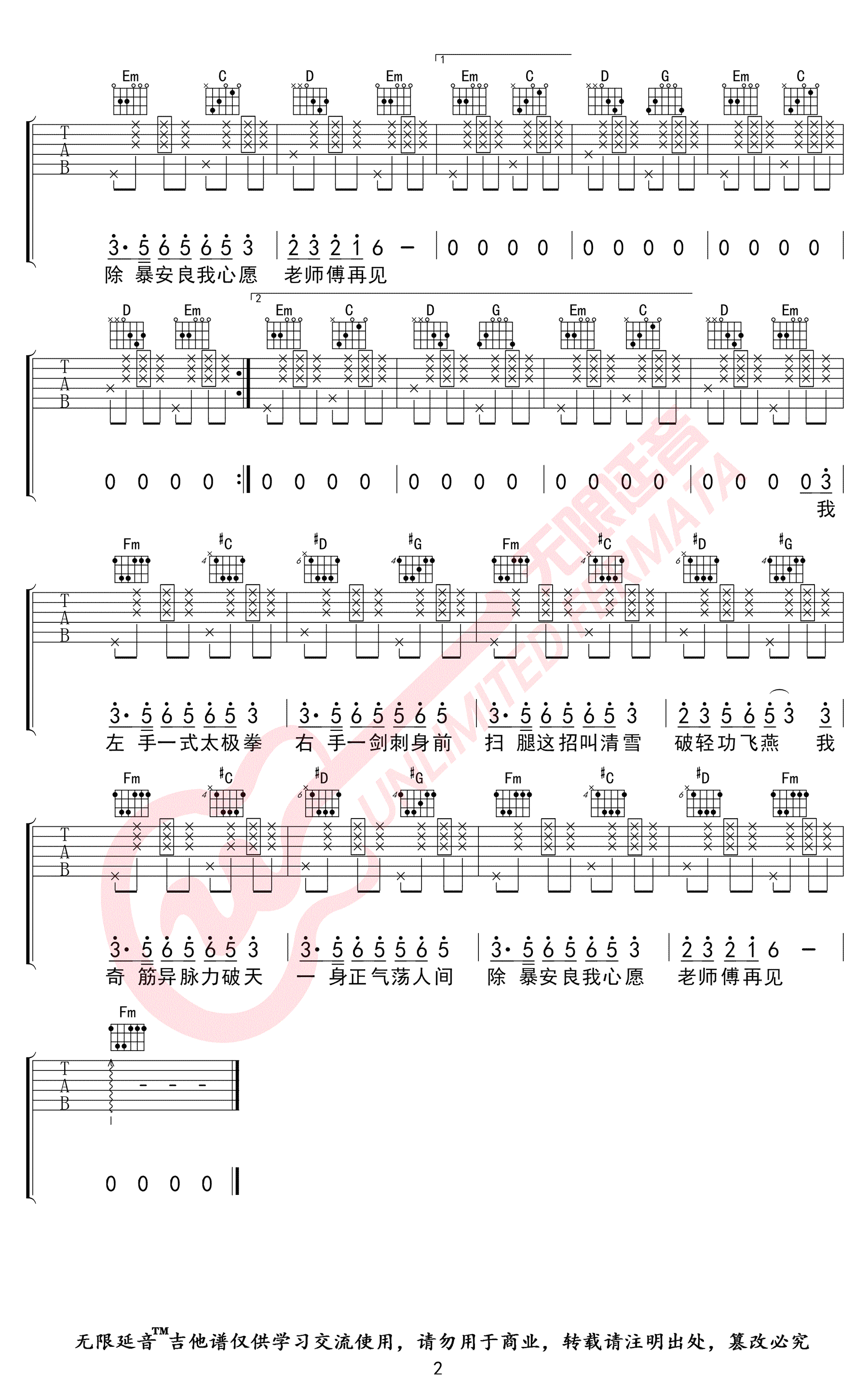 下山吉他谱_要不要买菜_G调六线谱_高清版