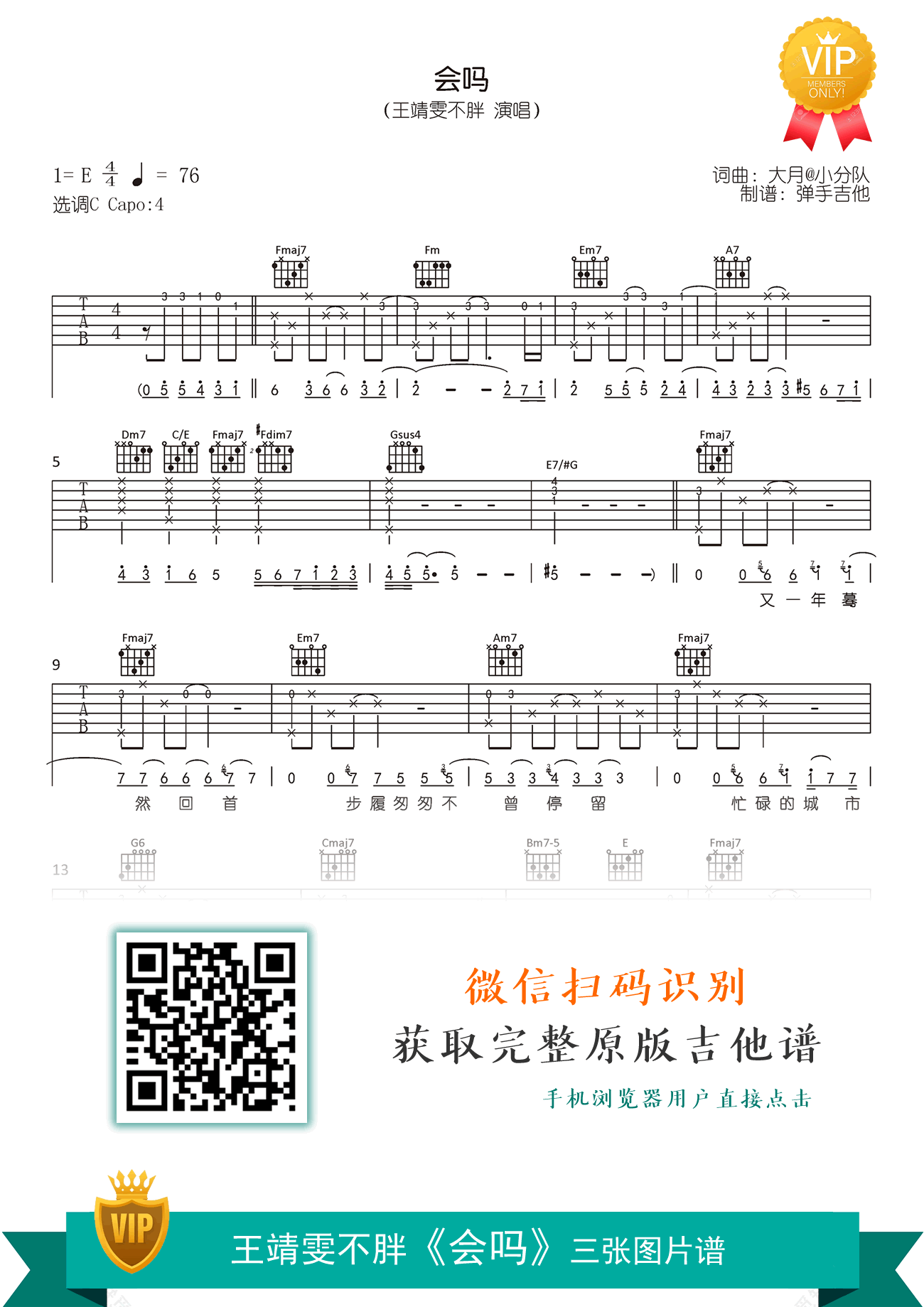 会吗吉他谱_王靖雯不胖_C调弹唱谱_高清原版六线谱