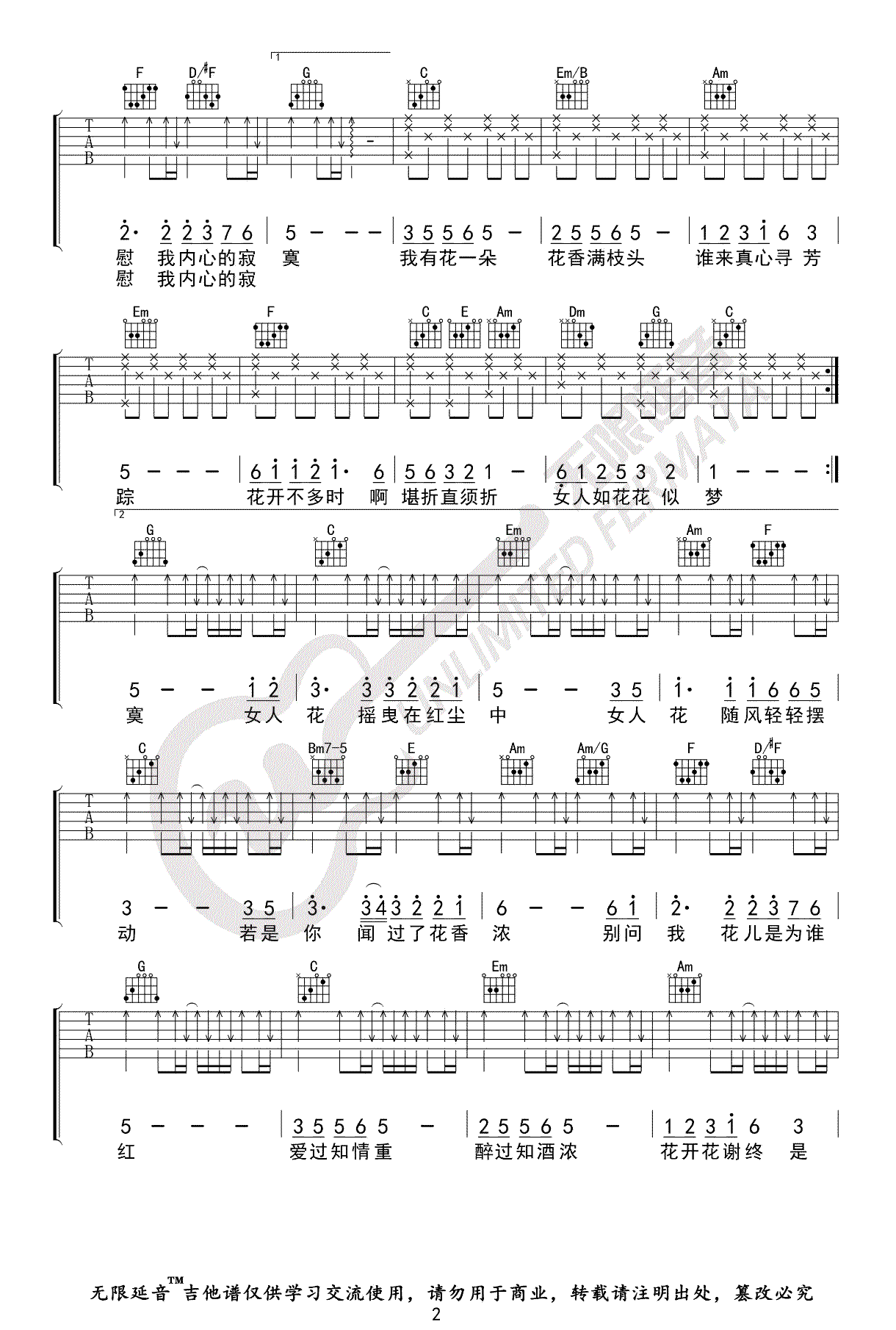 女人花吉他谱_梅艳芳_C调指法_弹唱六线谱