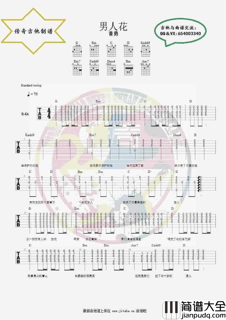 黄勇_男人花_吉他谱_弹唱六线谱_图片弹唱谱