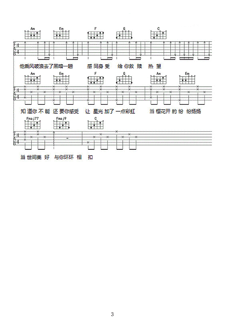 世间美好与你环环相扣吉他谱_柏松_C调弹唱谱