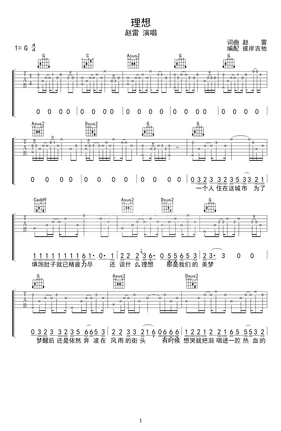 理想吉他谱_G调_赵雷_理想_吉他弹唱谱_民谣歌曲