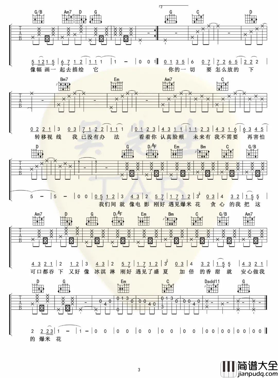 _爆米花_吉他谱_时代少年团_G调原版弹唱谱_高清六线谱