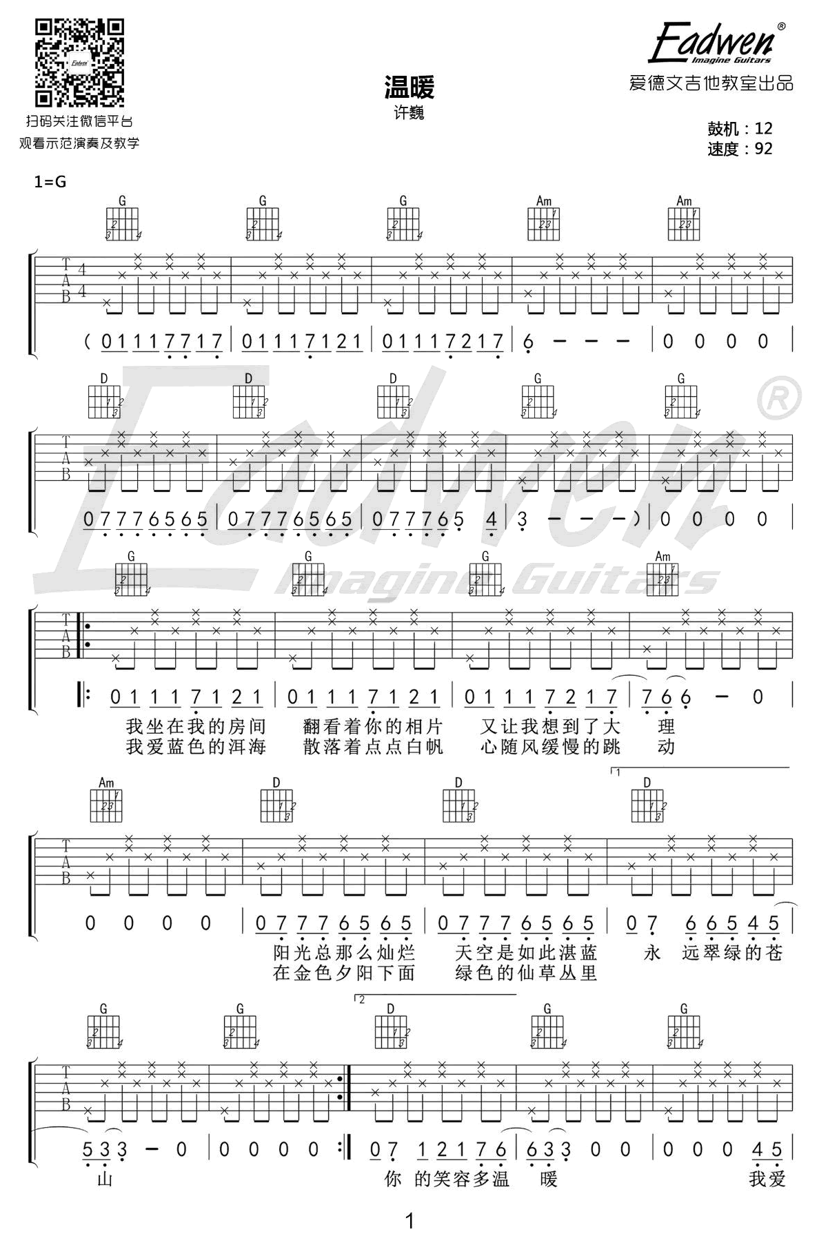 许巍_温暖_吉他谱_G调弹唱谱_吉他教学视频