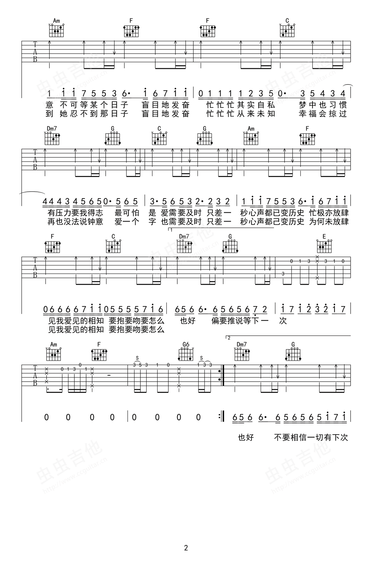 爱得太迟吉他谱_C调_古巨基_弹唱六线谱
