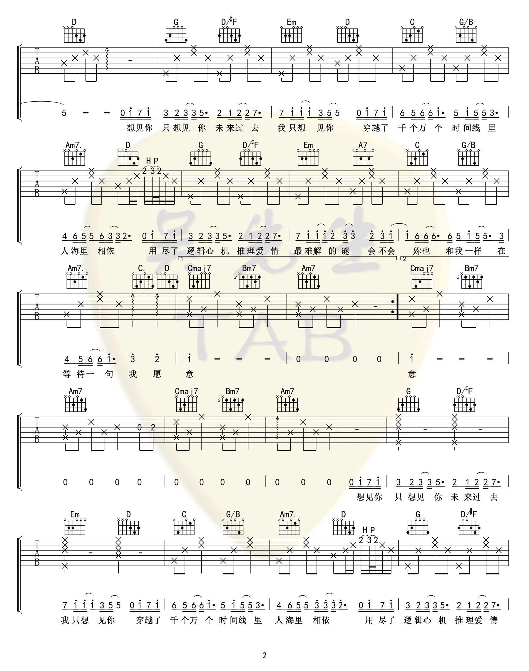 想见你想见你想见你吉他谱_八三夭_想见你_主题曲